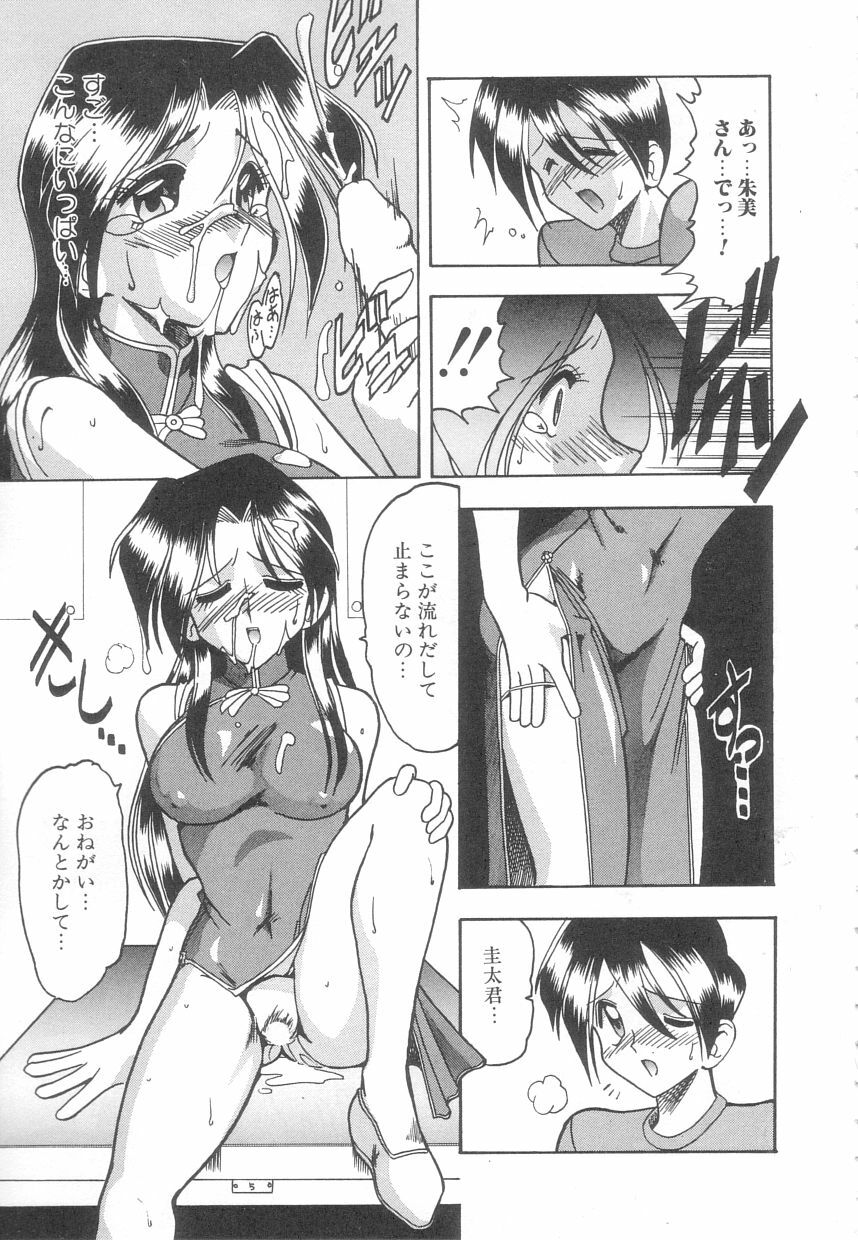 [Mokkouyou Bond] Toshiue no Kanojo - My Older Lover page 44 full