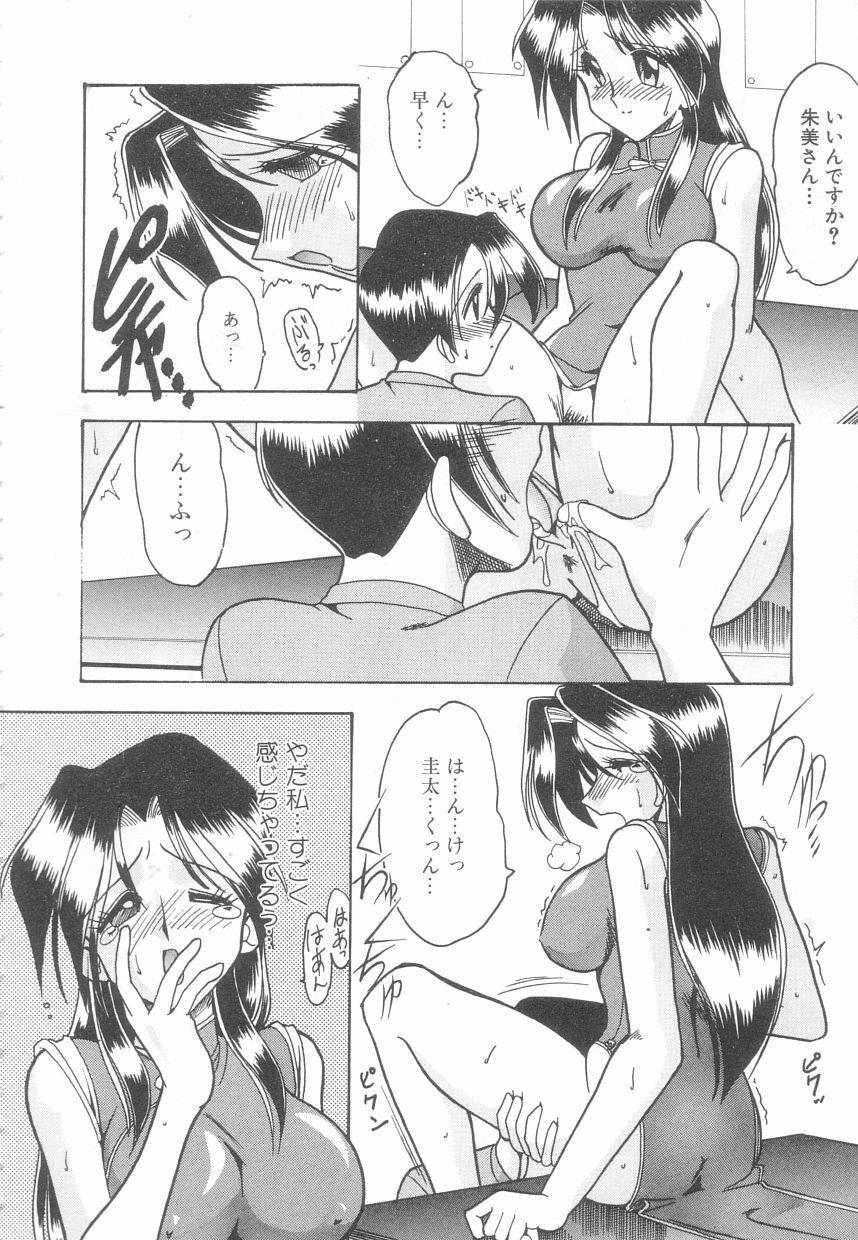 [Mokkouyou Bond] Toshiue no Kanojo - My Older Lover page 45 full