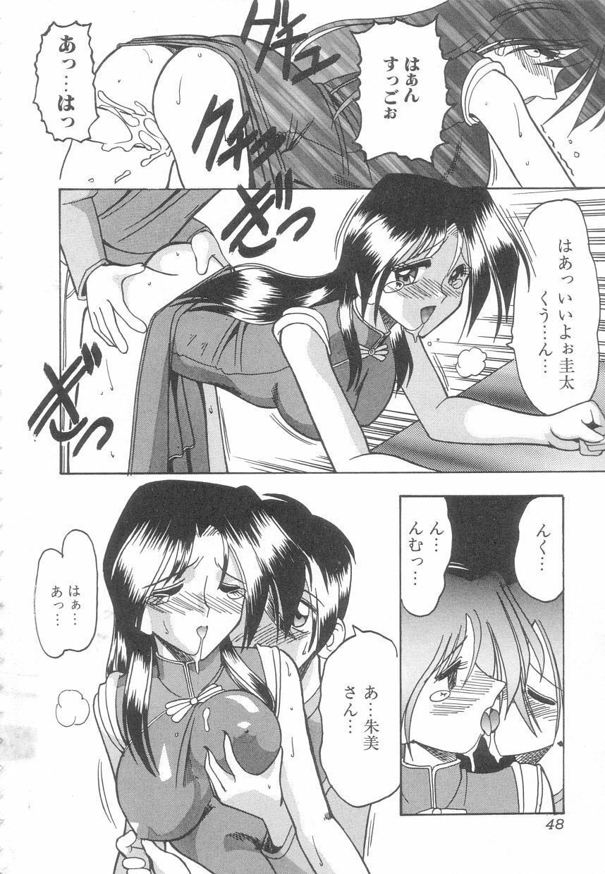 [Mokkouyou Bond] Toshiue no Kanojo - My Older Lover page 47 full