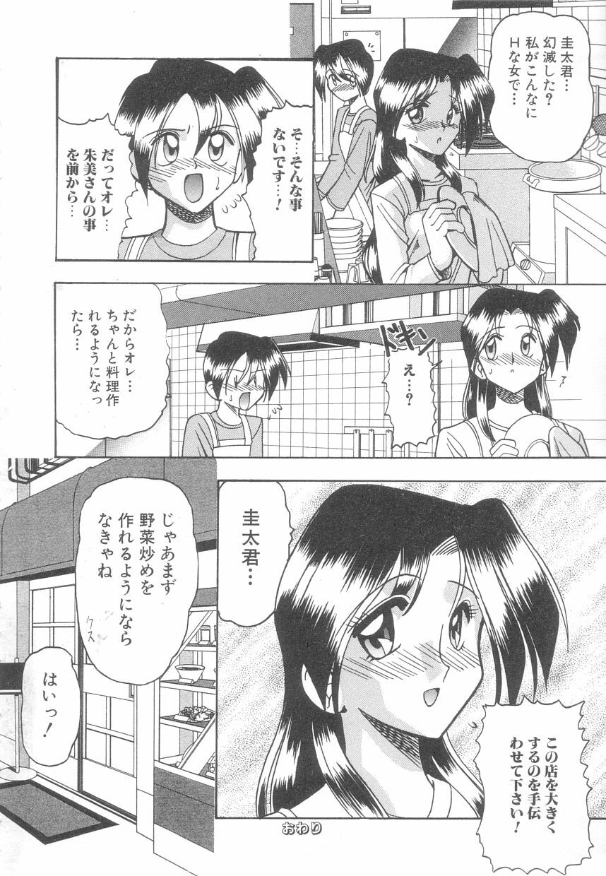 [Mokkouyou Bond] Toshiue no Kanojo - My Older Lover page 49 full