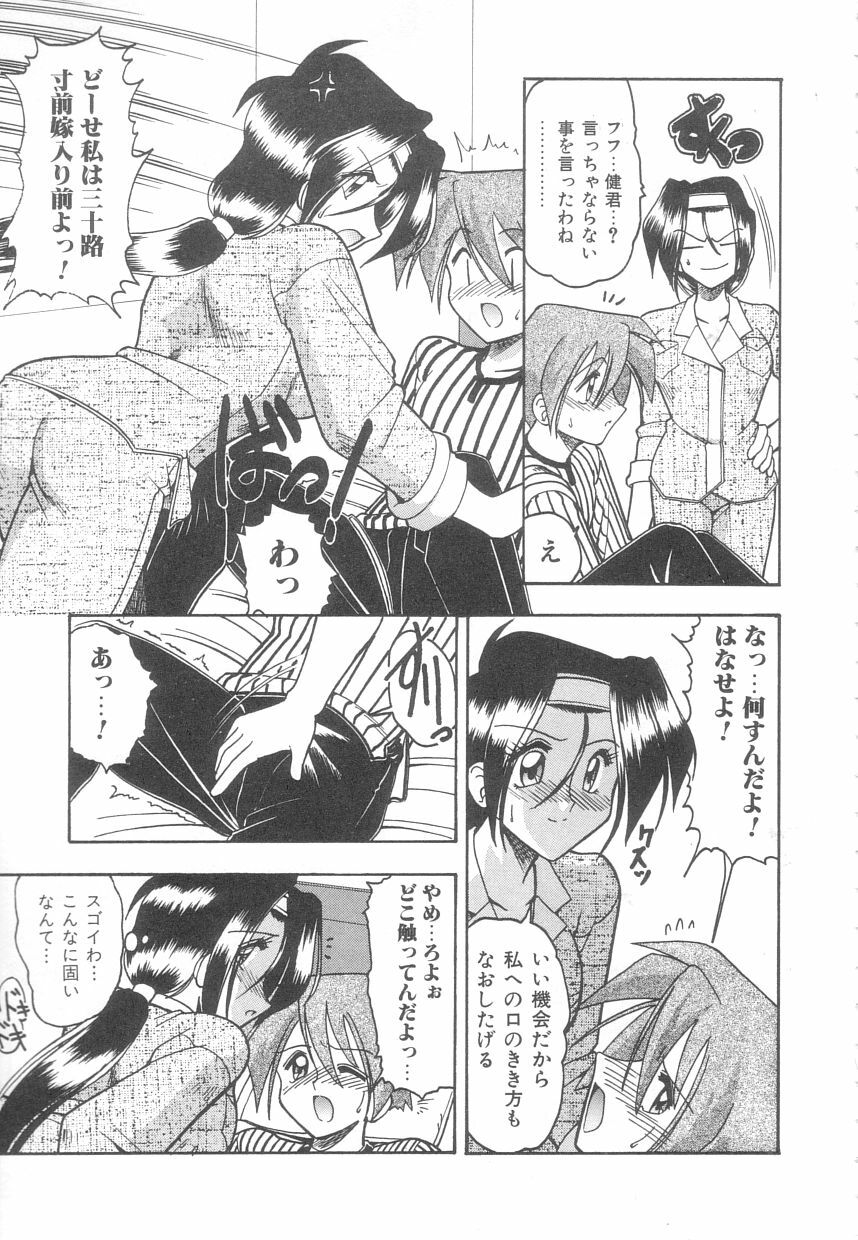 [Mokkouyou Bond] Toshiue no Kanojo - My Older Lover page 68 full