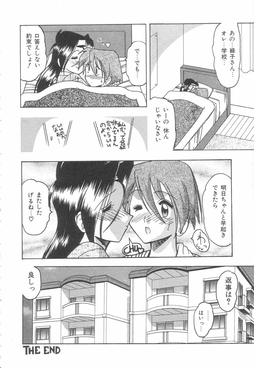 [Mokkouyou Bond] Toshiue no Kanojo - My Older Lover page 75 full