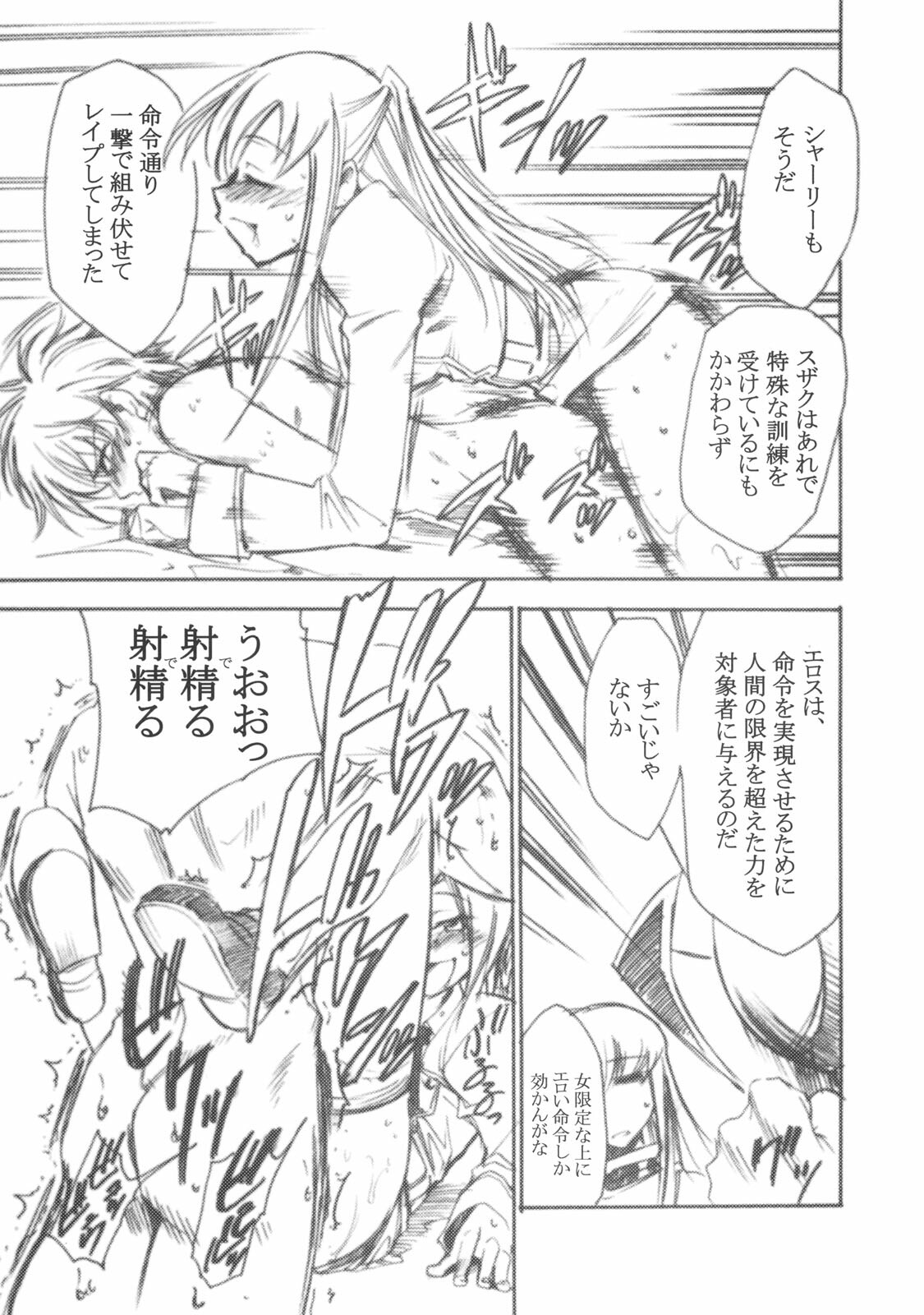 (SC34) [Studio Kimigabuchi (Kimimaru)] Code Eross 2: Ero no Kishidan (Code Geass) page 12 full