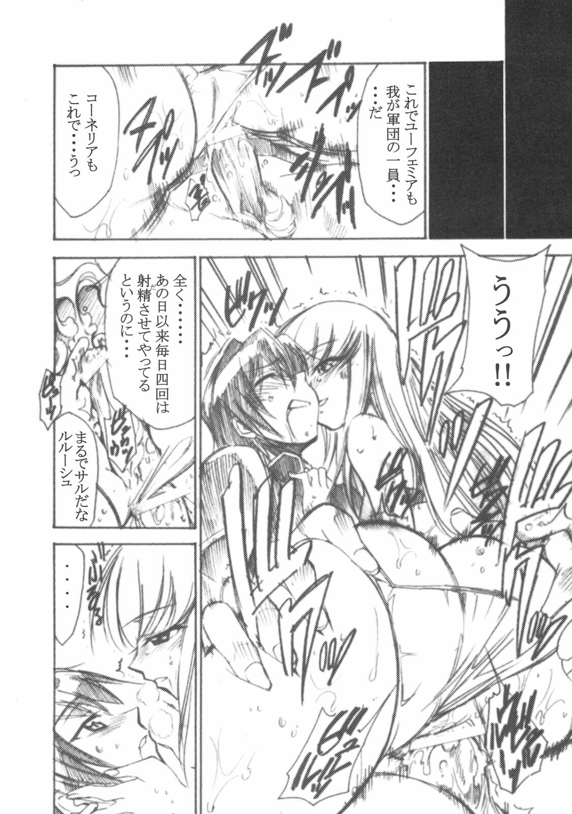 (SC34) [Studio Kimigabuchi (Kimimaru)] Code Eross 2: Ero no Kishidan (Code Geass) page 25 full