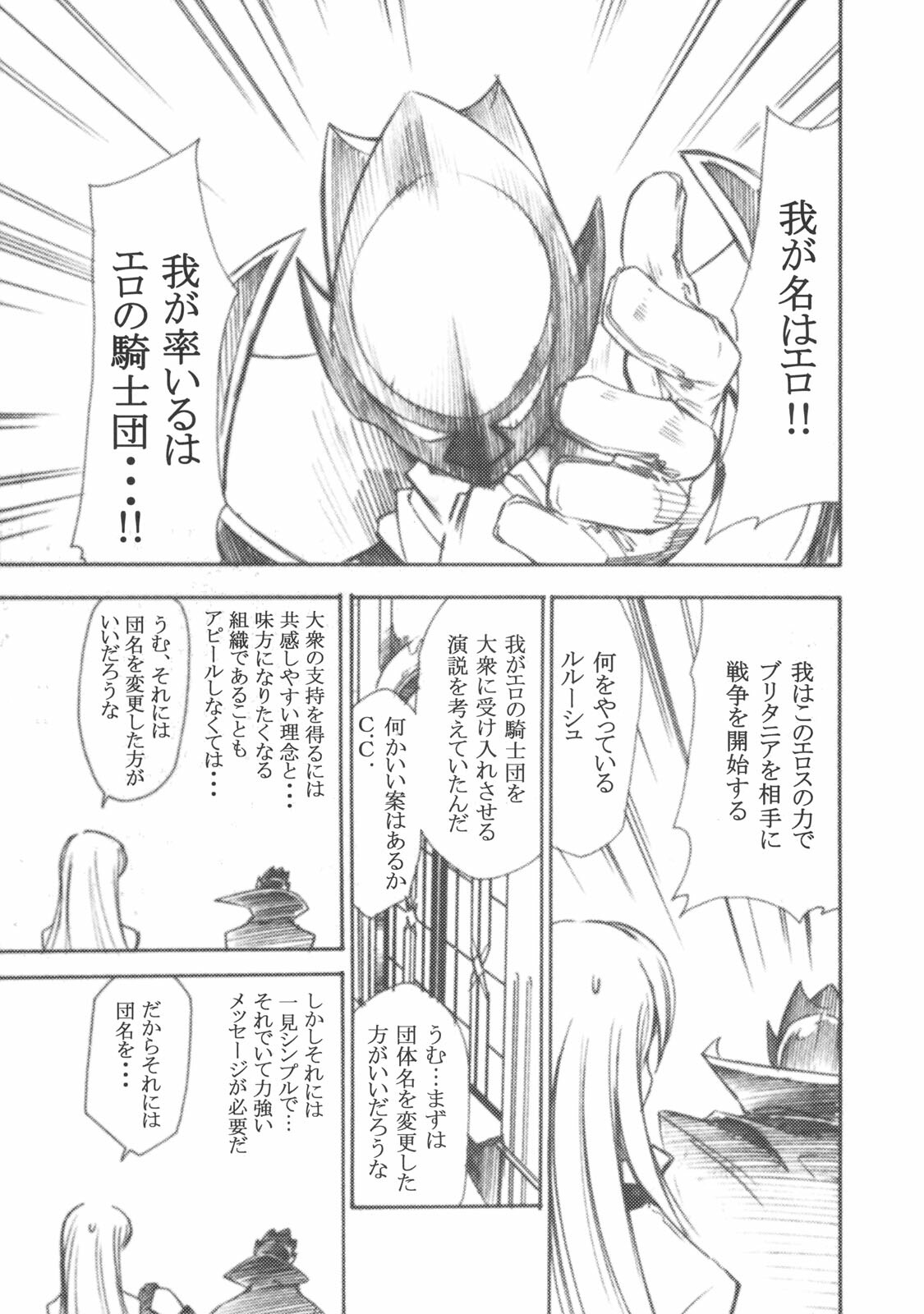 (SC34) [Studio Kimigabuchi (Kimimaru)] Code Eross 2: Ero no Kishidan (Code Geass) page 4 full