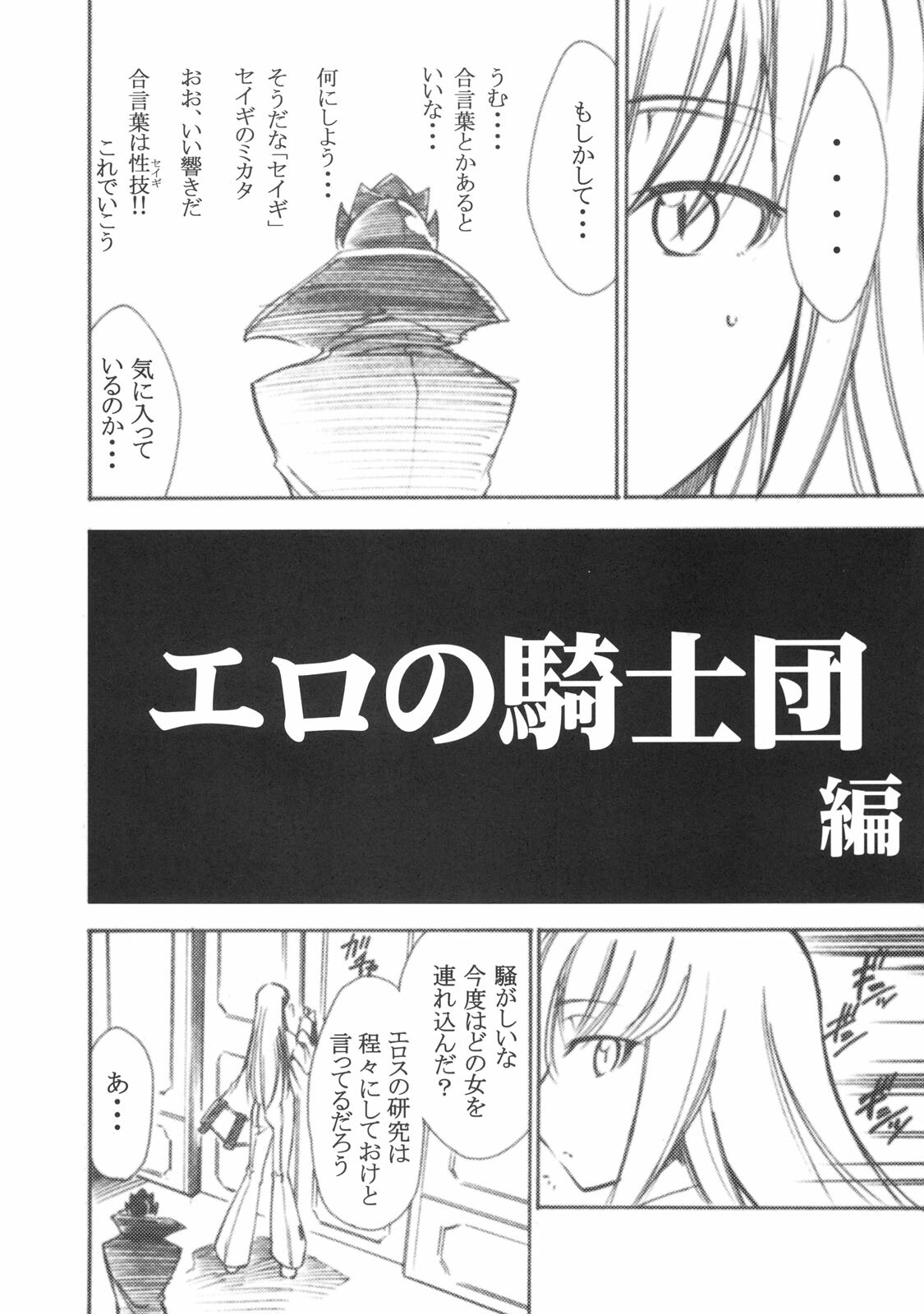 (SC34) [Studio Kimigabuchi (Kimimaru)] Code Eross 2: Ero no Kishidan (Code Geass) page 5 full