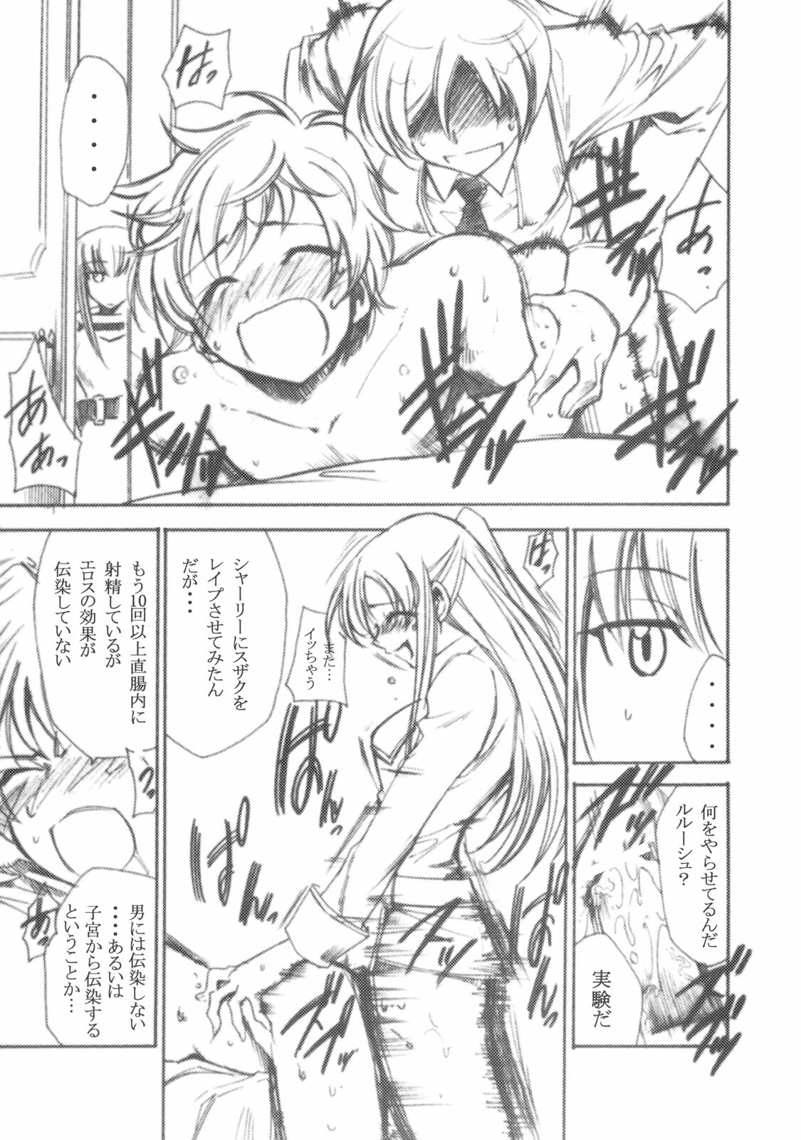 (SC34) [Studio Kimigabuchi (Kimimaru)] Code Eross 2: Ero no Kishidan (Code Geass) page 6 full