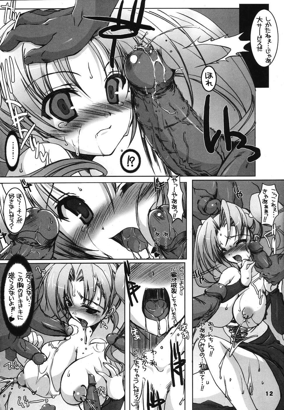 (SC22) [HarthNir (Misakura Nankotsu)] Hustle Puff-Puff (Dragon Quest VIII) page 11 full