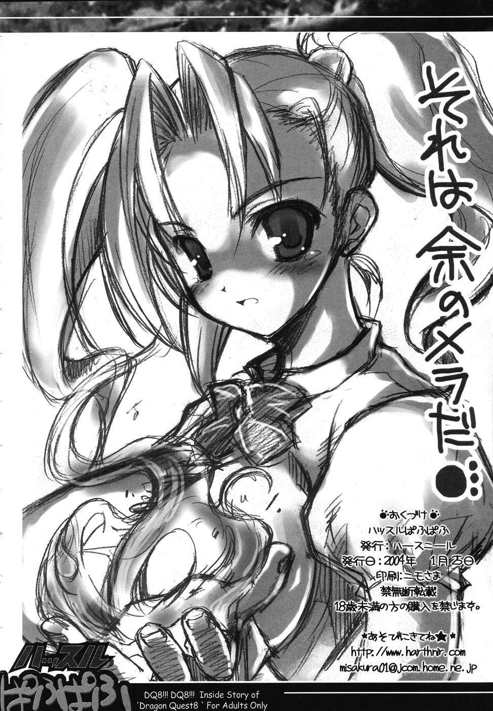 (SC22) [HarthNir (Misakura Nankotsu)] Hustle Puff-Puff (Dragon Quest VIII) page 29 full