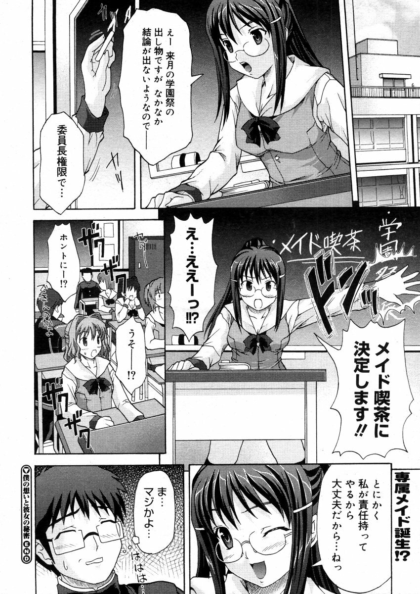 COMIC Megastore H 2006-03 page 314 full