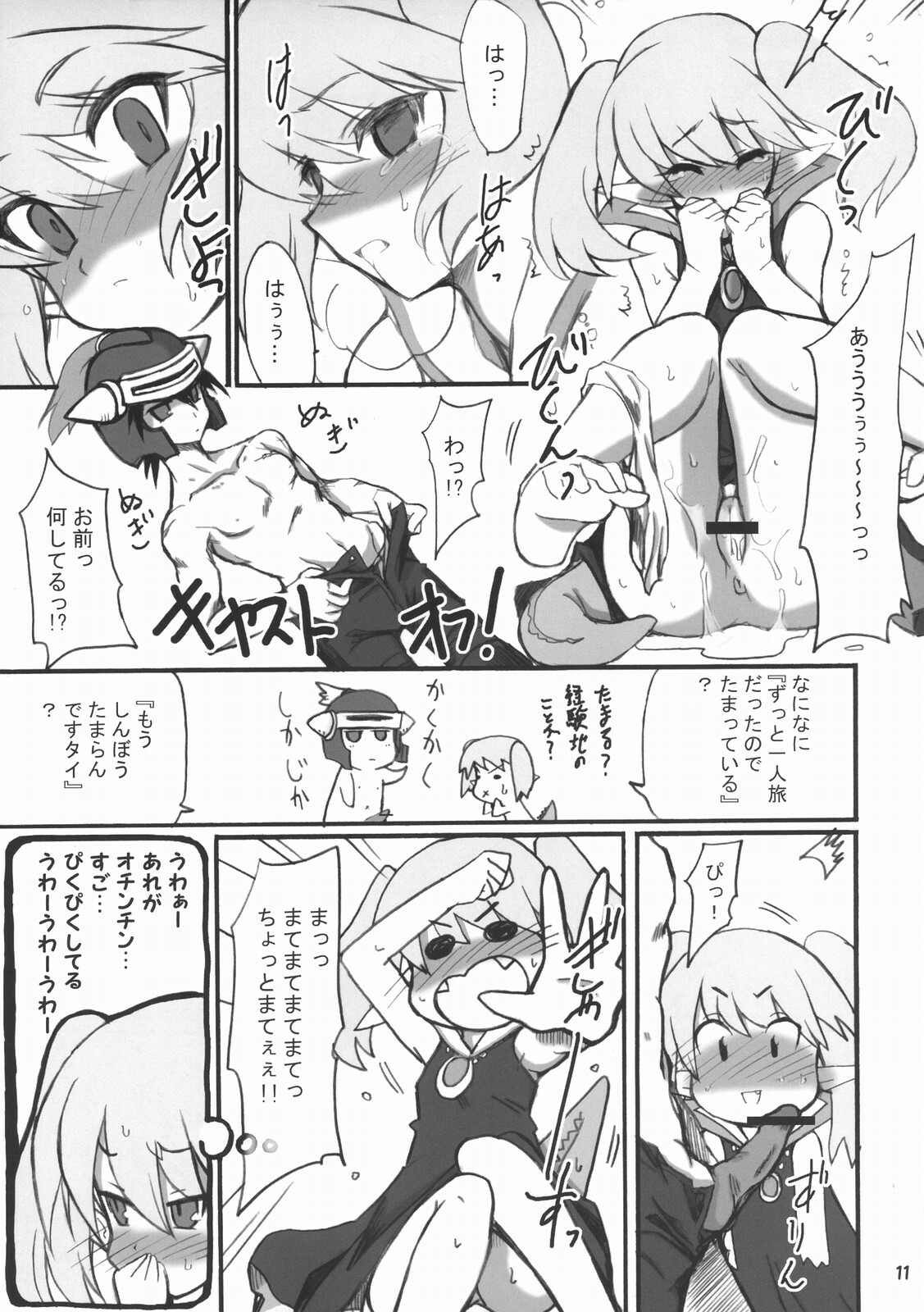 (ComiComi10) [Transistor Baby (Hata)] Sekai o Hanbunko (Dragon Quest) page 10 full