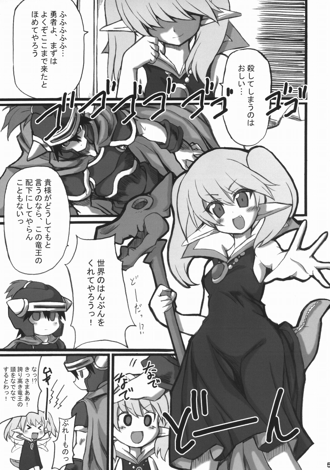 (ComiComi10) [Transistor Baby (Hata)] Sekai o Hanbunko (Dragon Quest) page 4 full