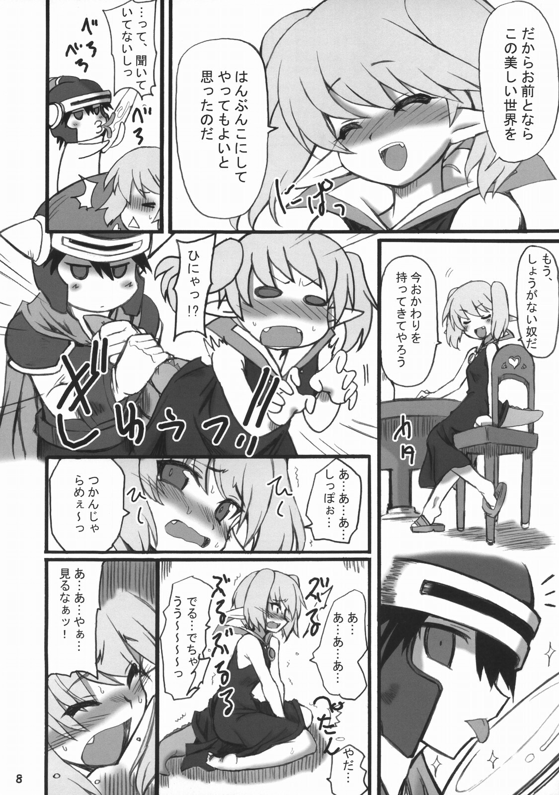 (ComiComi10) [Transistor Baby (Hata)] Sekai o Hanbunko (Dragon Quest) page 7 full