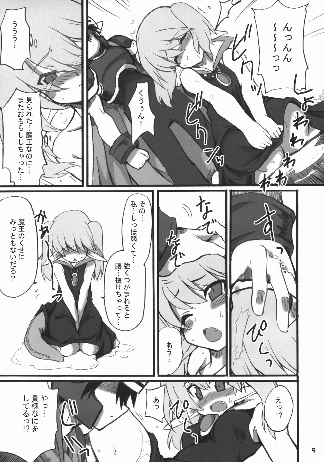 (ComiComi10) [Transistor Baby (Hata)] Sekai o Hanbunko (Dragon Quest) page 8 full