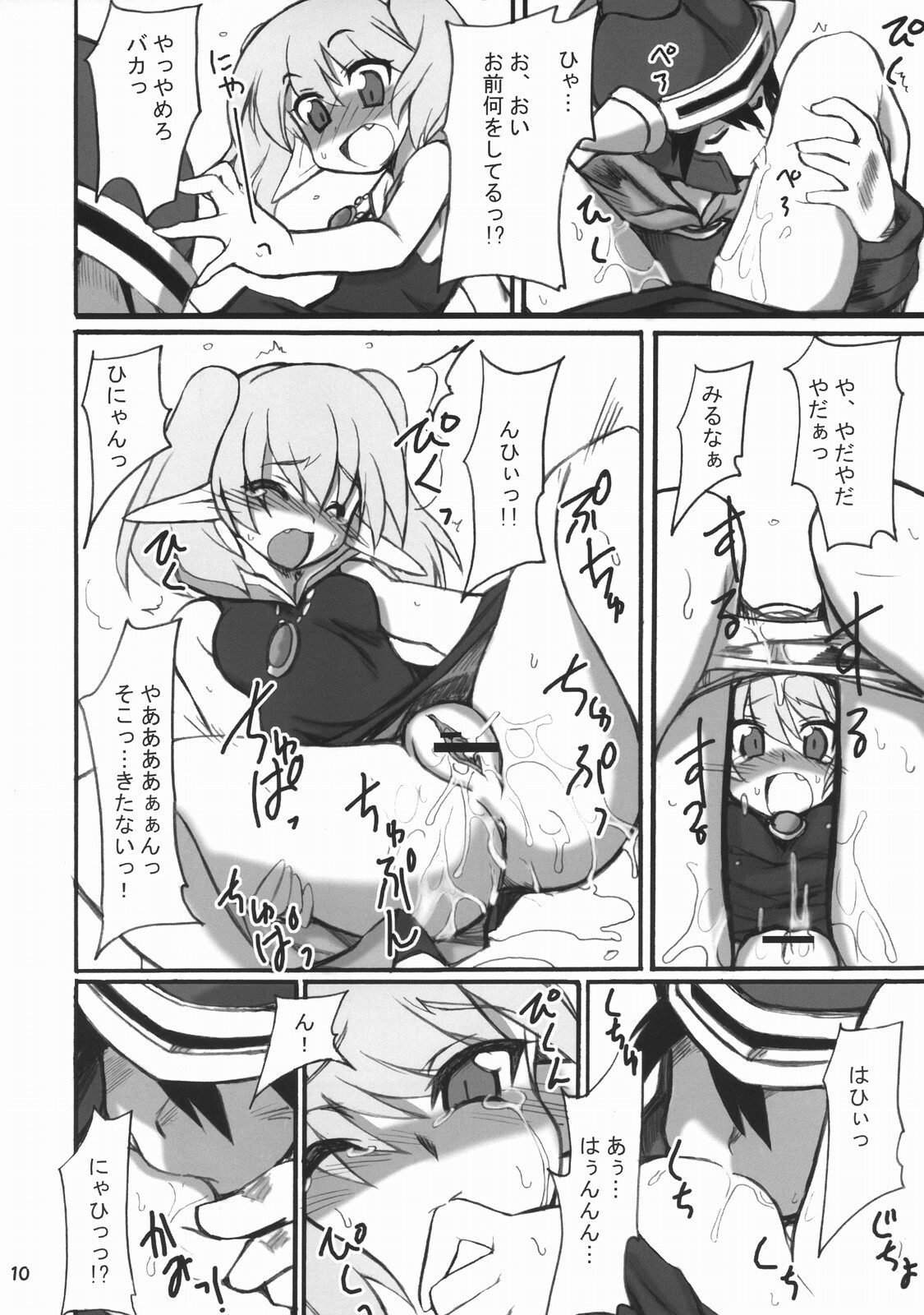 (ComiComi10) [Transistor Baby (Hata)] Sekai o Hanbunko (Dragon Quest) page 9 full