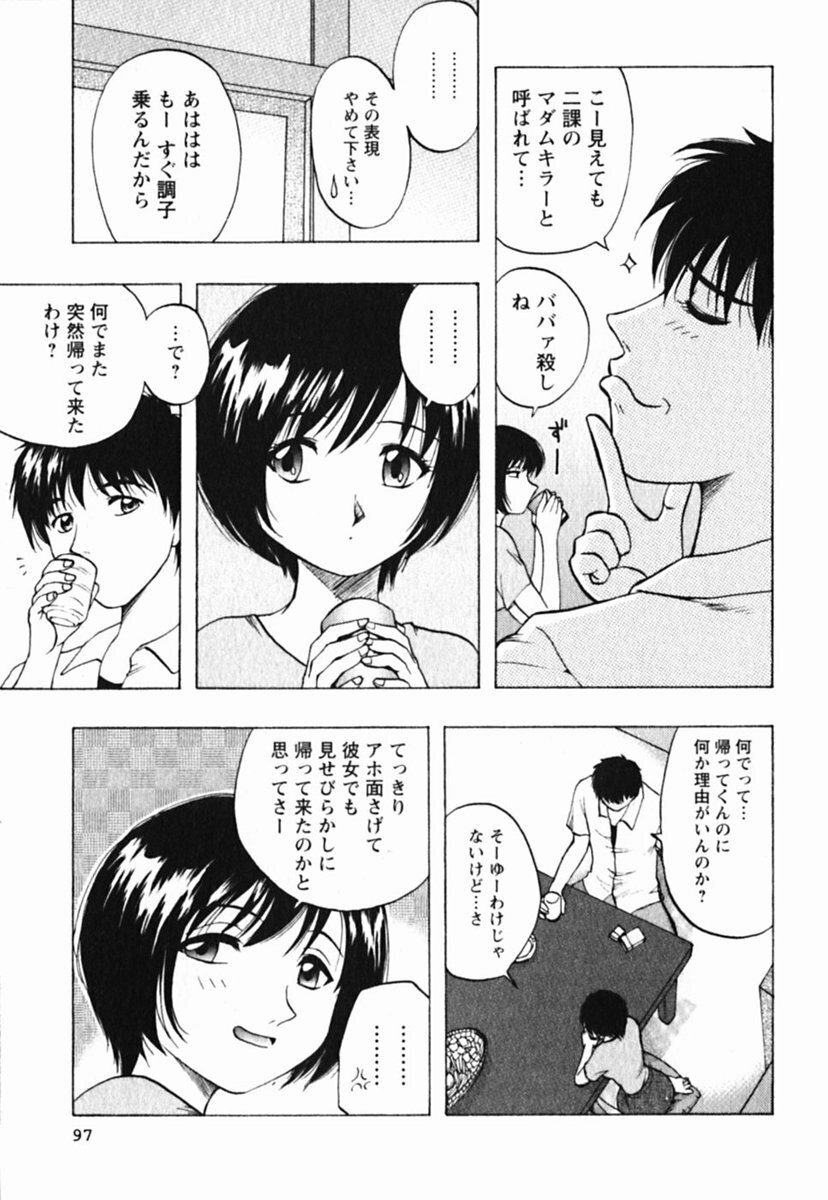 [Maeda Sengoku] Mrs. Link page 101 full