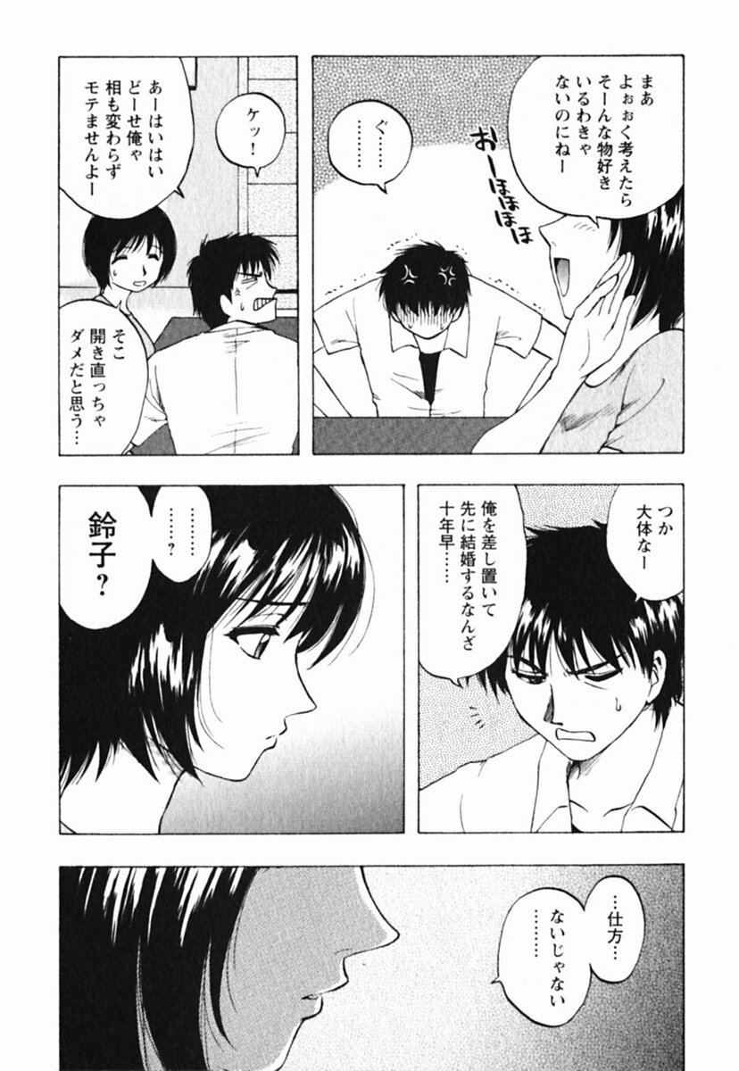 [Maeda Sengoku] Mrs. Link page 102 full