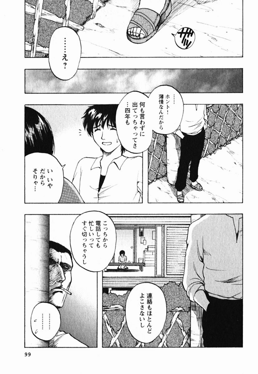 [Maeda Sengoku] Mrs. Link page 103 full