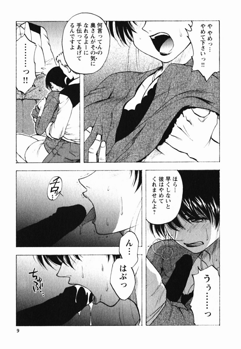 [Maeda Sengoku] Mrs. Link page 13 full