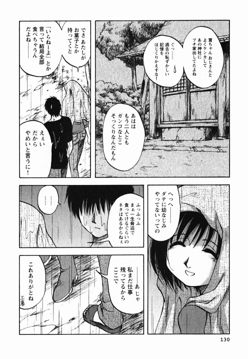 [Maeda Sengoku] Mrs. Link page 134 full