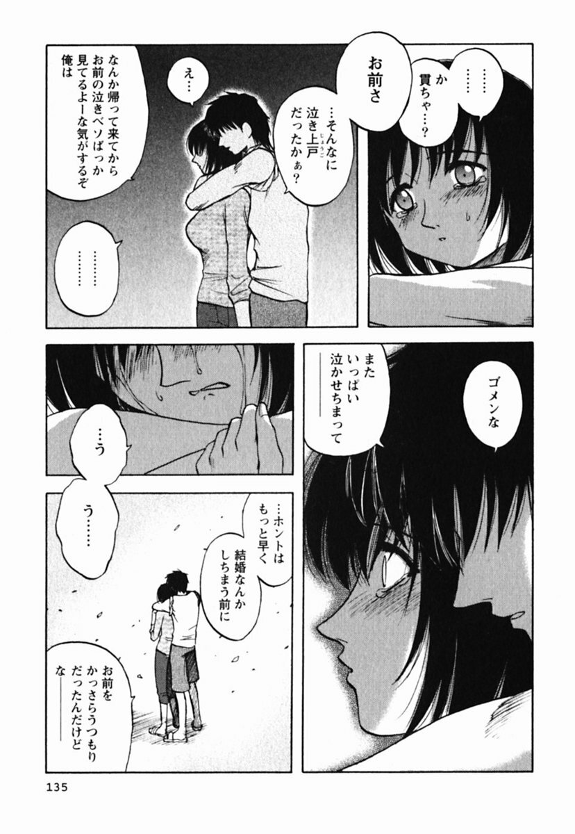 [Maeda Sengoku] Mrs. Link page 139 full