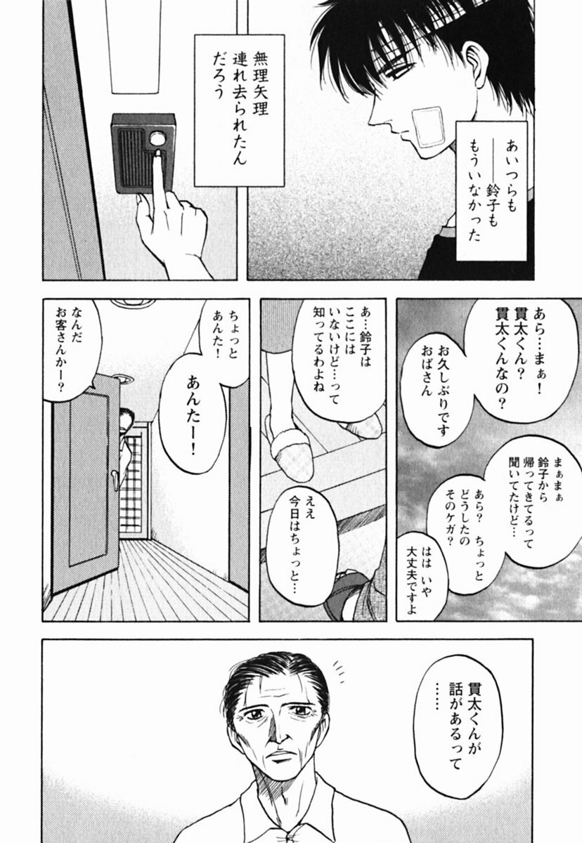 [Maeda Sengoku] Mrs. Link page 162 full