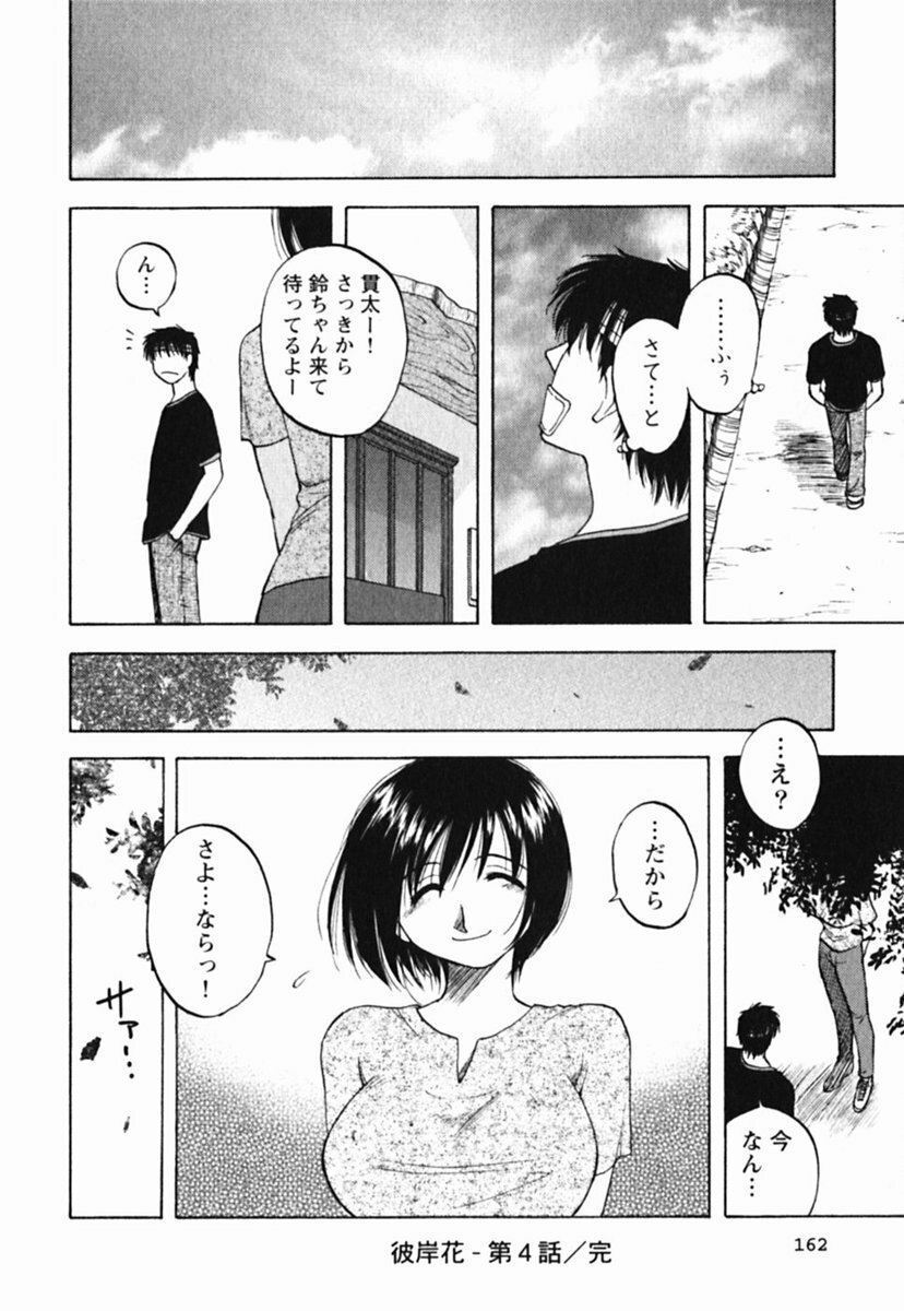 [Maeda Sengoku] Mrs. Link page 166 full