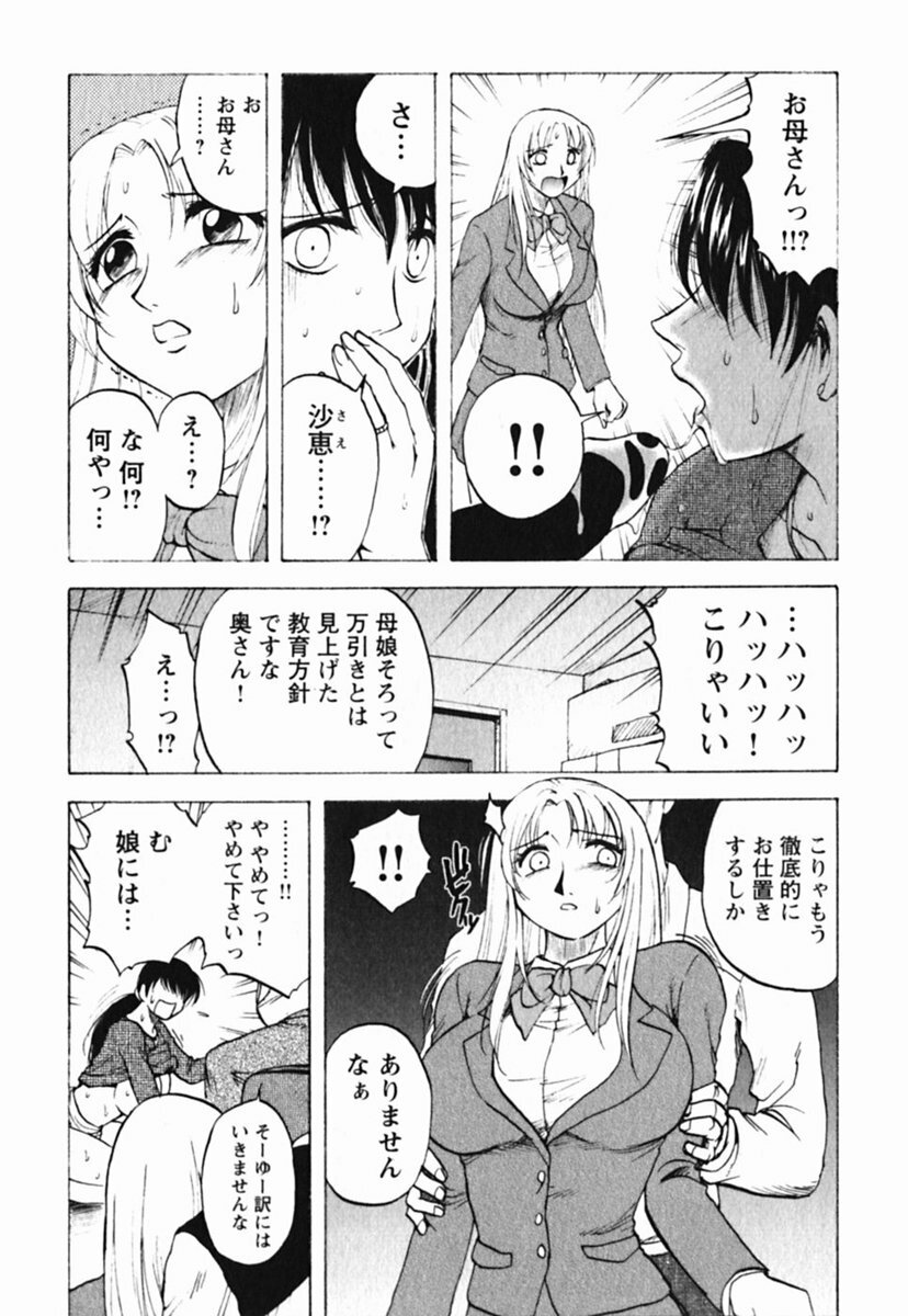 [Maeda Sengoku] Mrs. Link page 17 full