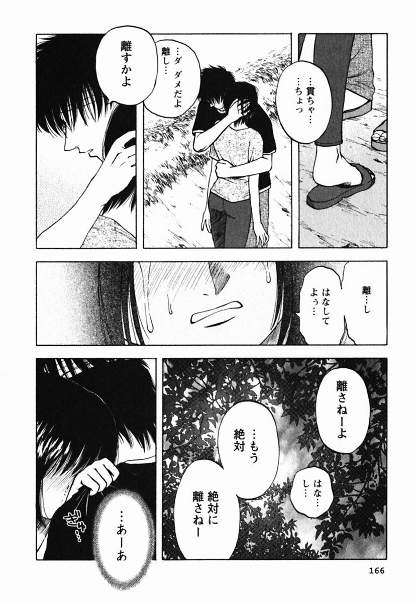 [Maeda Sengoku] Mrs. Link page 170 full