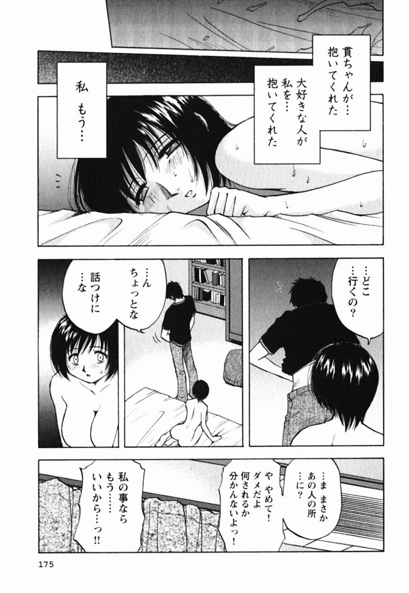 [Maeda Sengoku] Mrs. Link page 179 full