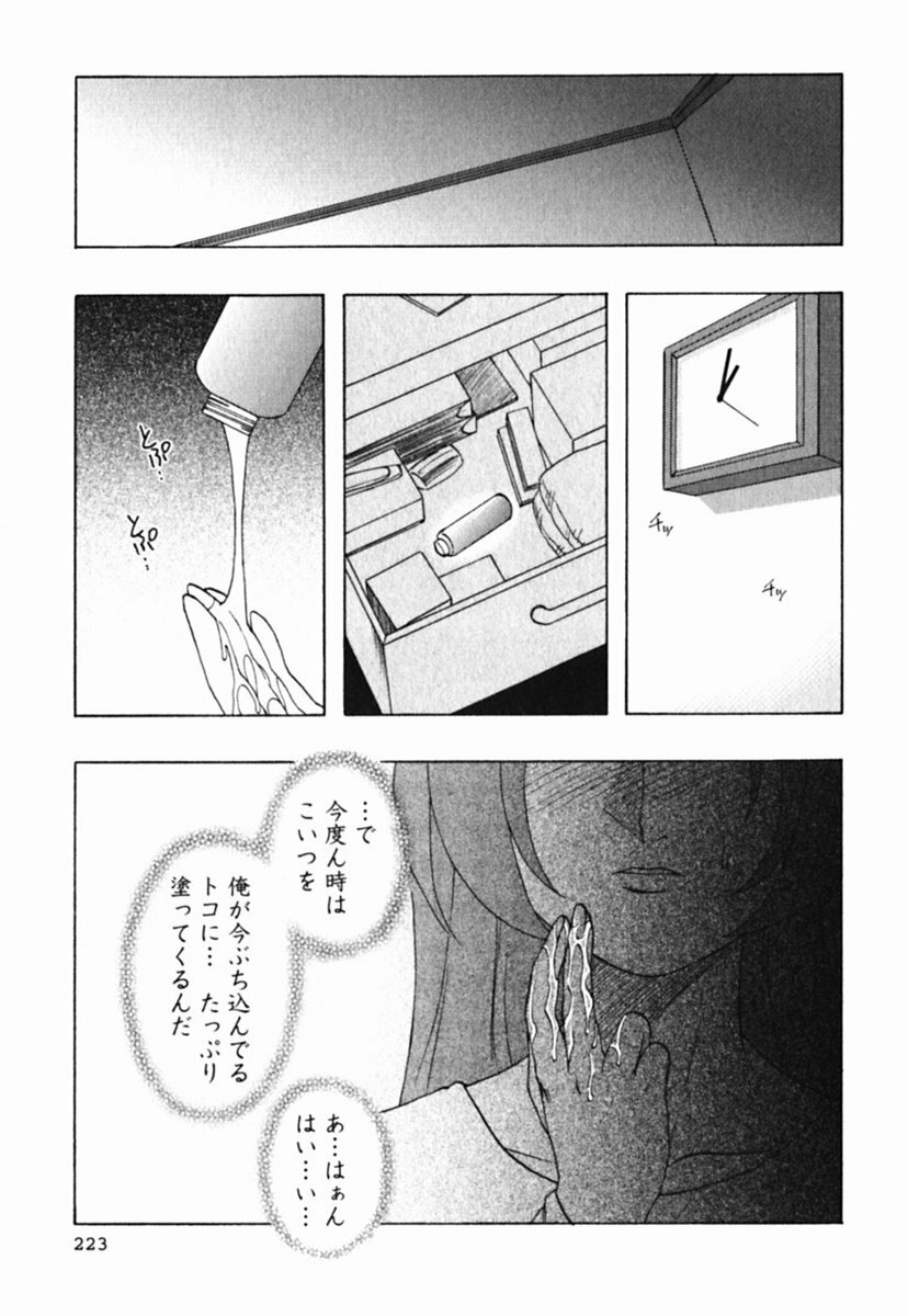 [Maeda Sengoku] Mrs. Link page 227 full