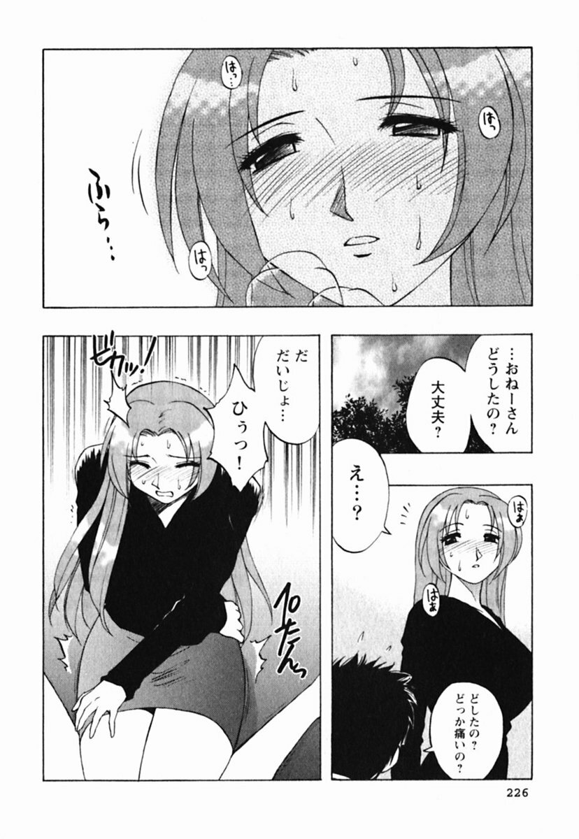 [Maeda Sengoku] Mrs. Link page 230 full