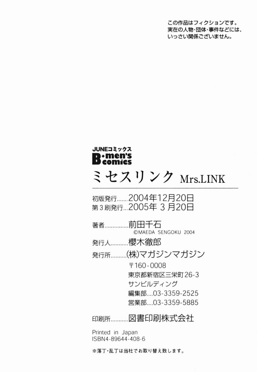 [Maeda Sengoku] Mrs. Link page 246 full