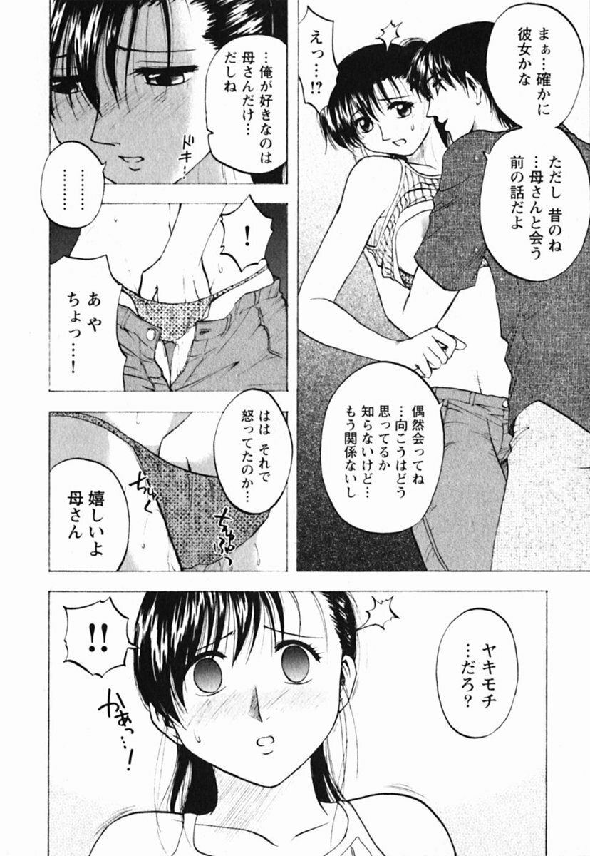 [Maeda Sengoku] Mrs. Link page 82 full