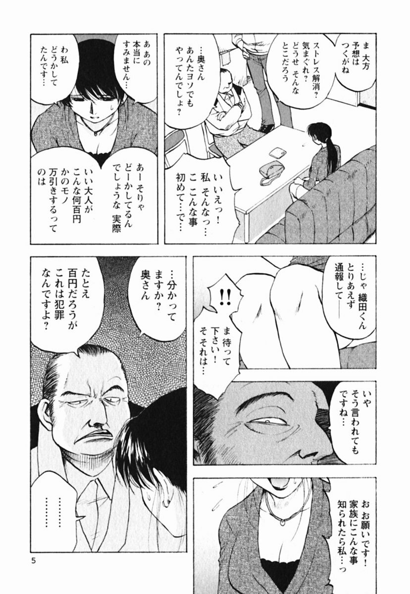 [Maeda Sengoku] Mrs. Link page 9 full