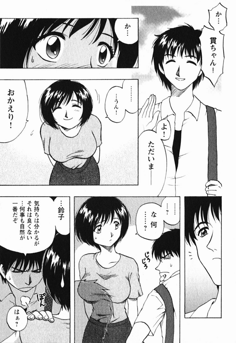 [Maeda Sengoku] Mrs. Link page 99 full