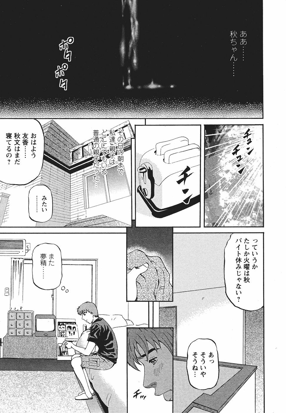 [Kitazato Nawoki] Mother Rule page 10 full