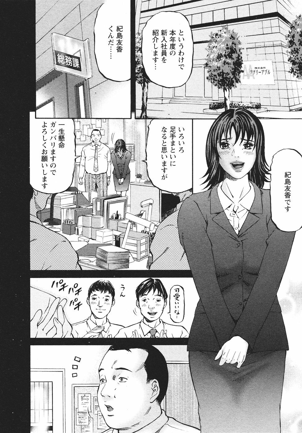 [Kitazato Nawoki] Mother Rule page 103 full