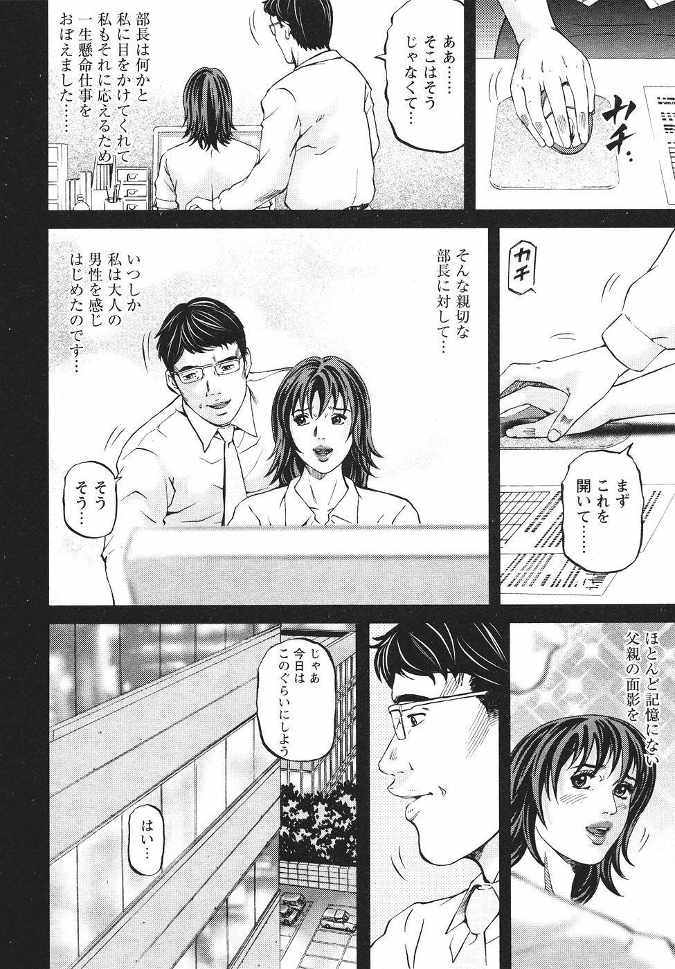 [Kitazato Nawoki] Mother Rule page 105 full