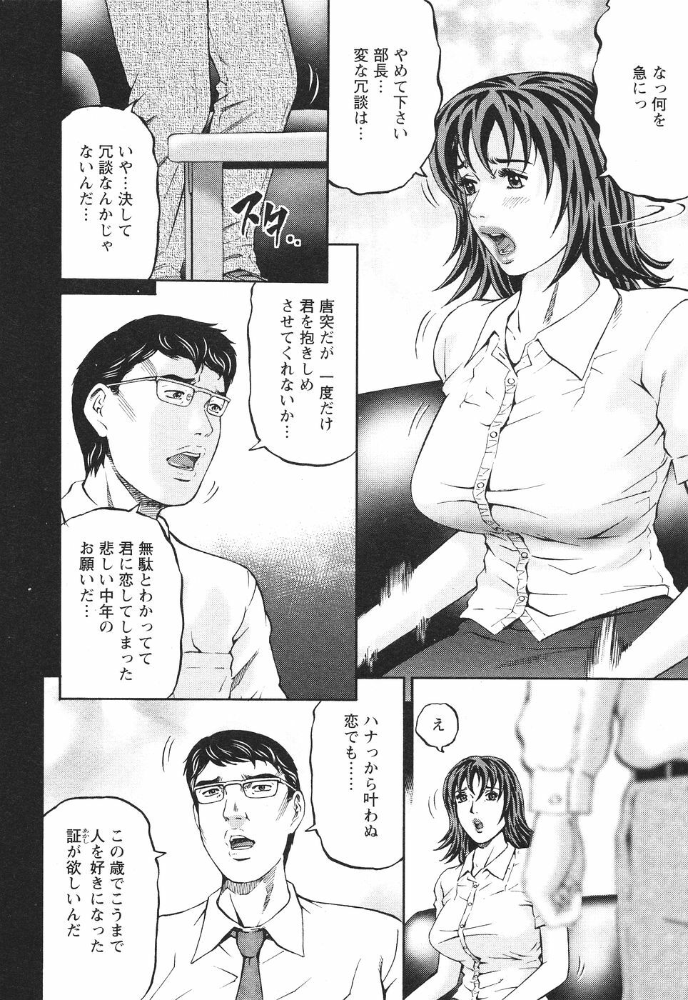 [Kitazato Nawoki] Mother Rule page 107 full