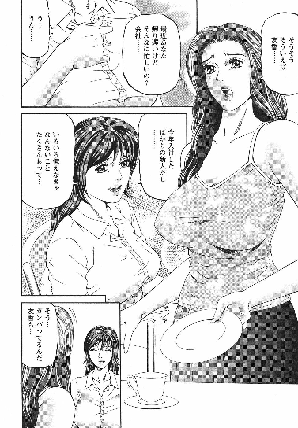 [Kitazato Nawoki] Mother Rule page 11 full