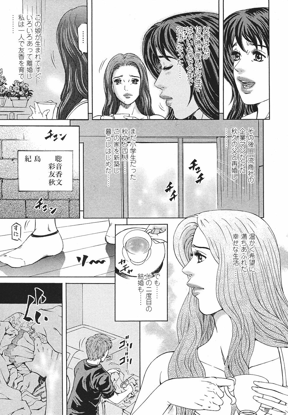 [Kitazato Nawoki] Mother Rule page 12 full