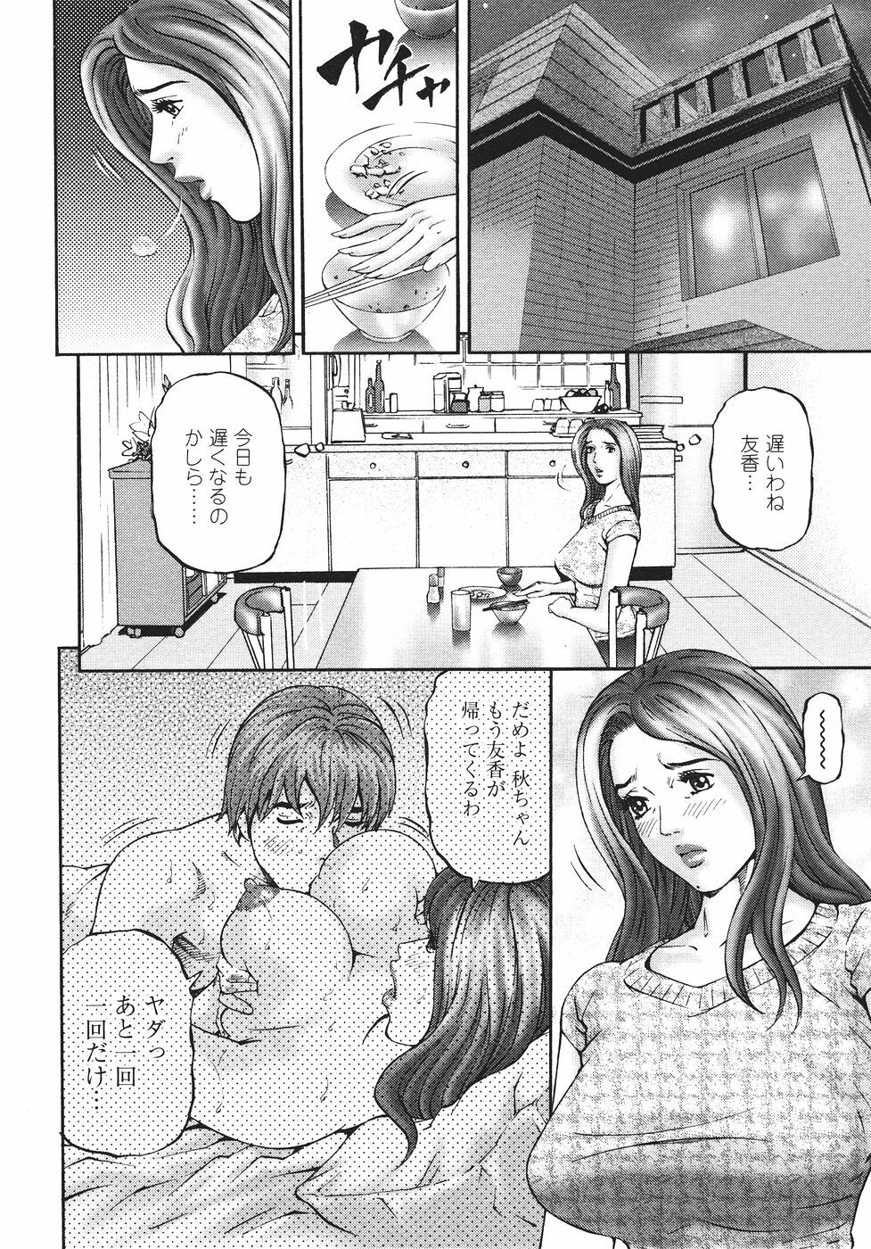 [Kitazato Nawoki] Mother Rule page 221 full