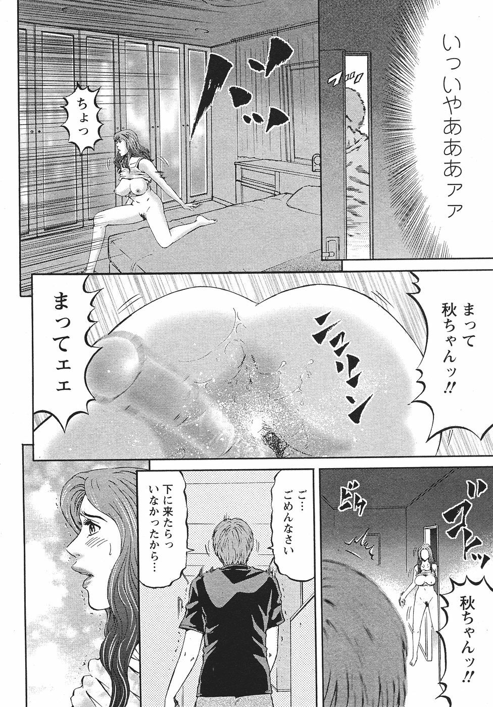 [Kitazato Nawoki] Mother Rule page 23 full