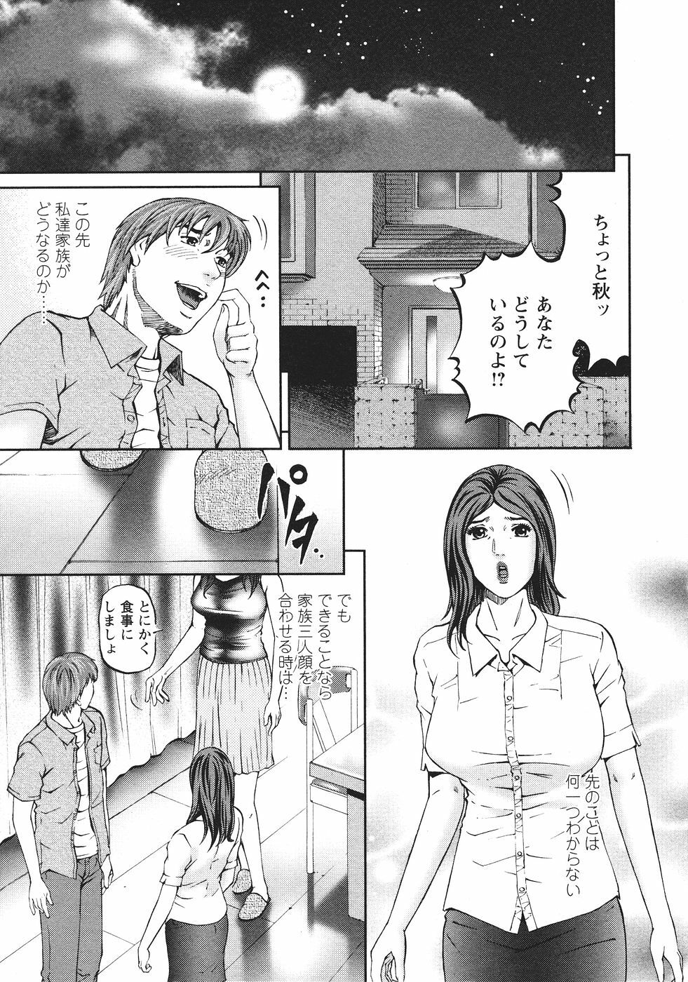 [Kitazato Nawoki] Mother Rule page 232 full