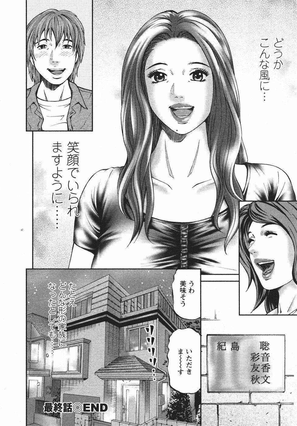 [Kitazato Nawoki] Mother Rule page 233 full