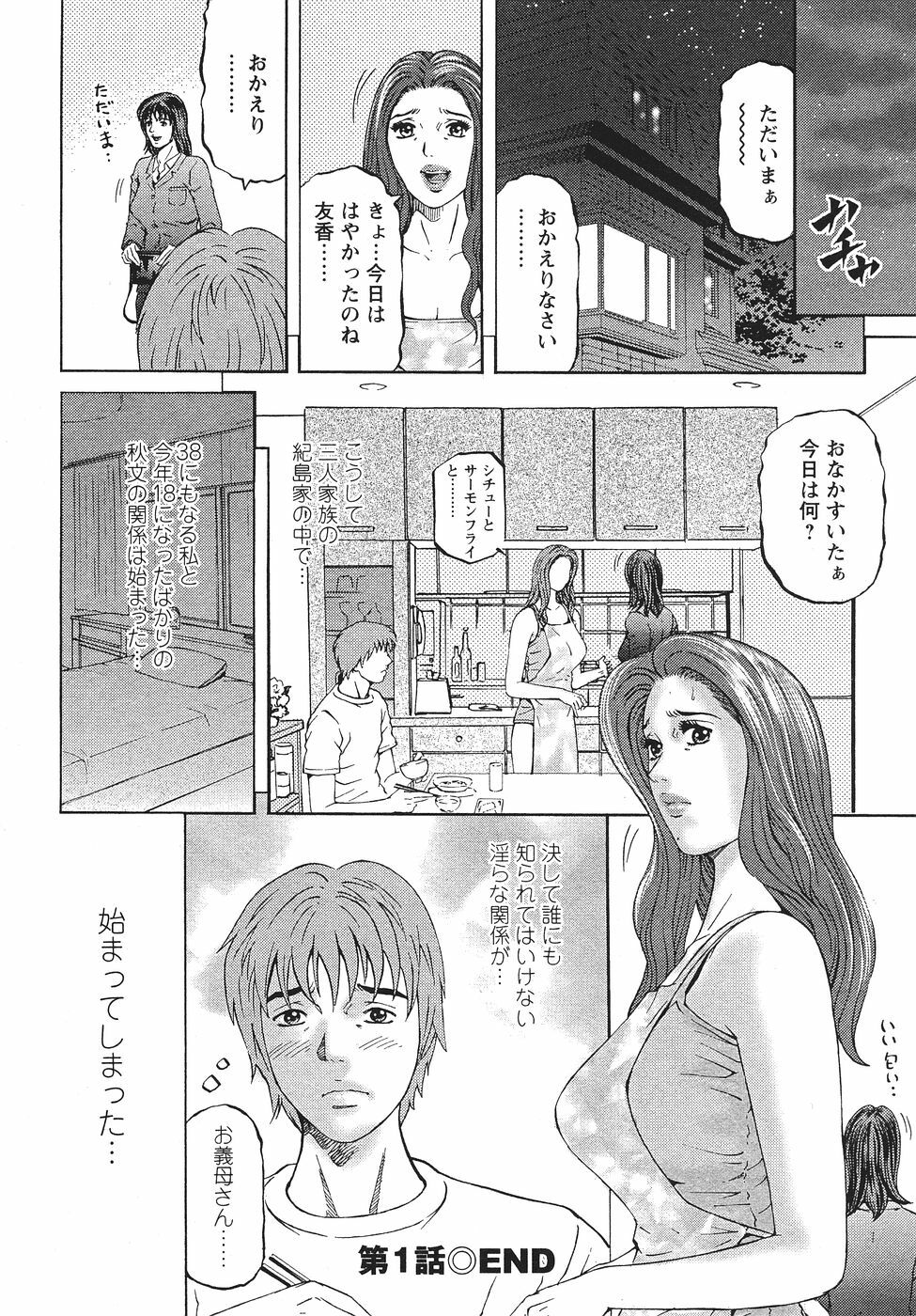 [Kitazato Nawoki] Mother Rule page 31 full