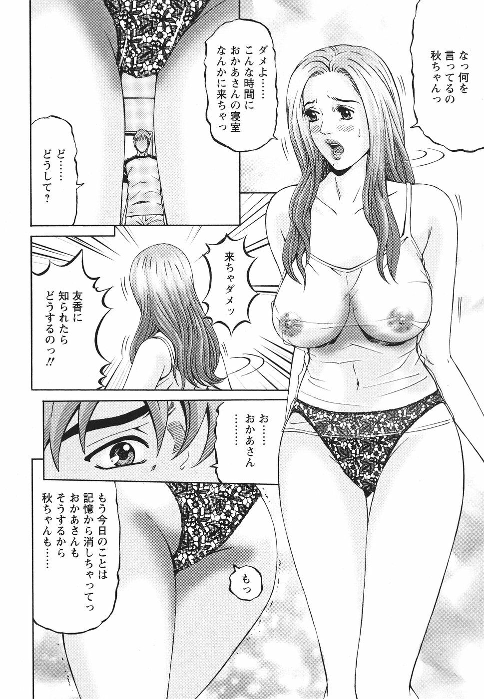 [Kitazato Nawoki] Mother Rule page 39 full