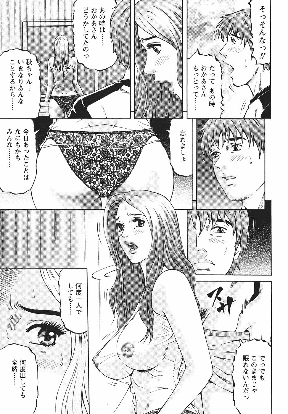 [Kitazato Nawoki] Mother Rule page 40 full