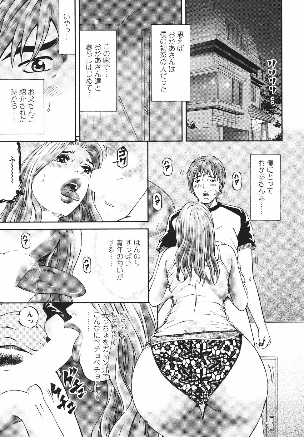 [Kitazato Nawoki] Mother Rule page 42 full